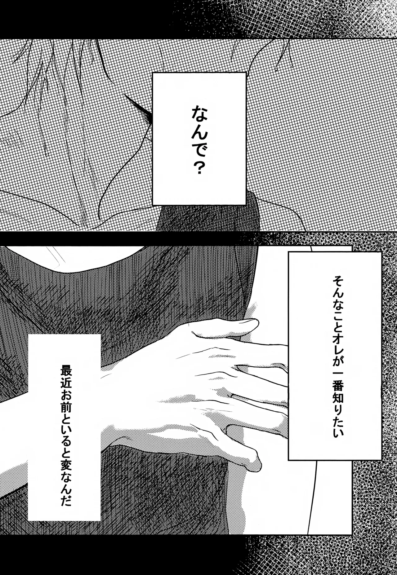 君との軌跡 Page.25