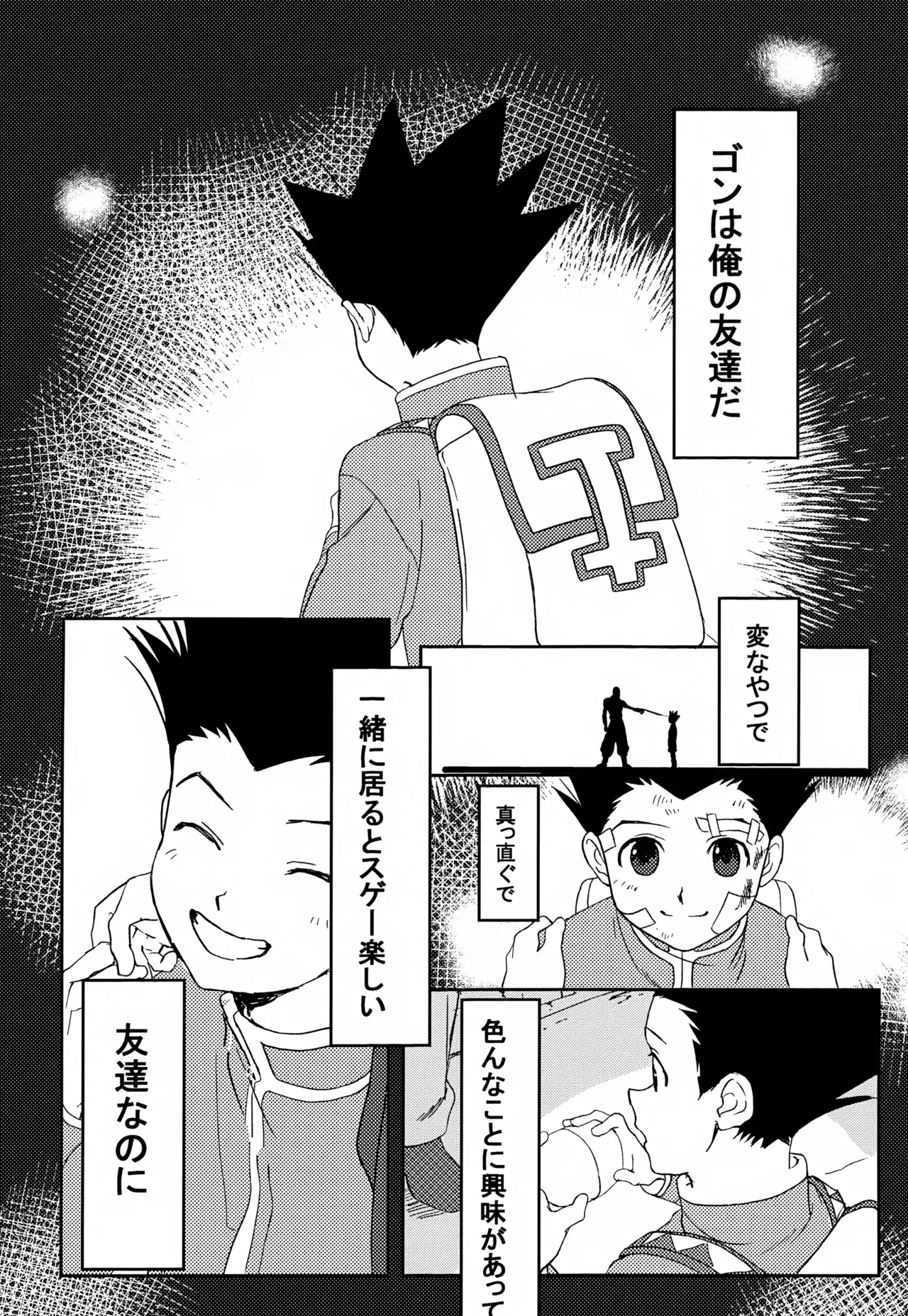 君との軌跡 Page.26