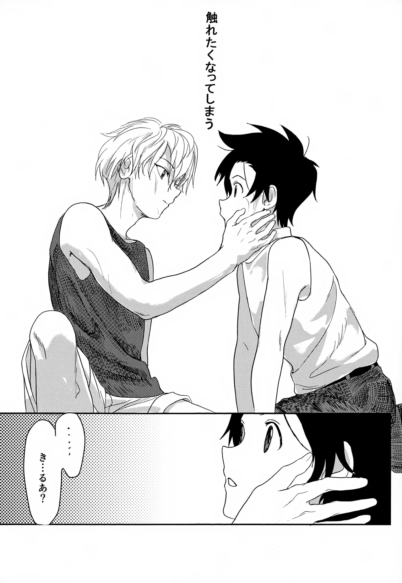 君との軌跡 Page.27