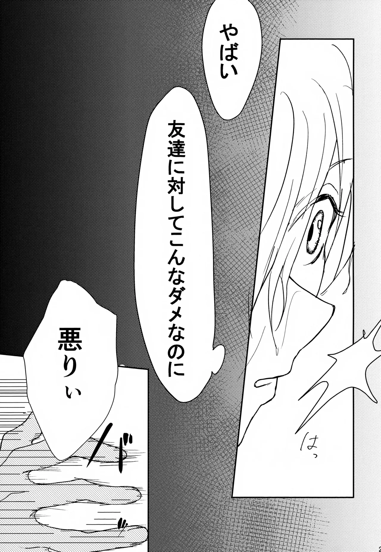 君との軌跡 Page.28