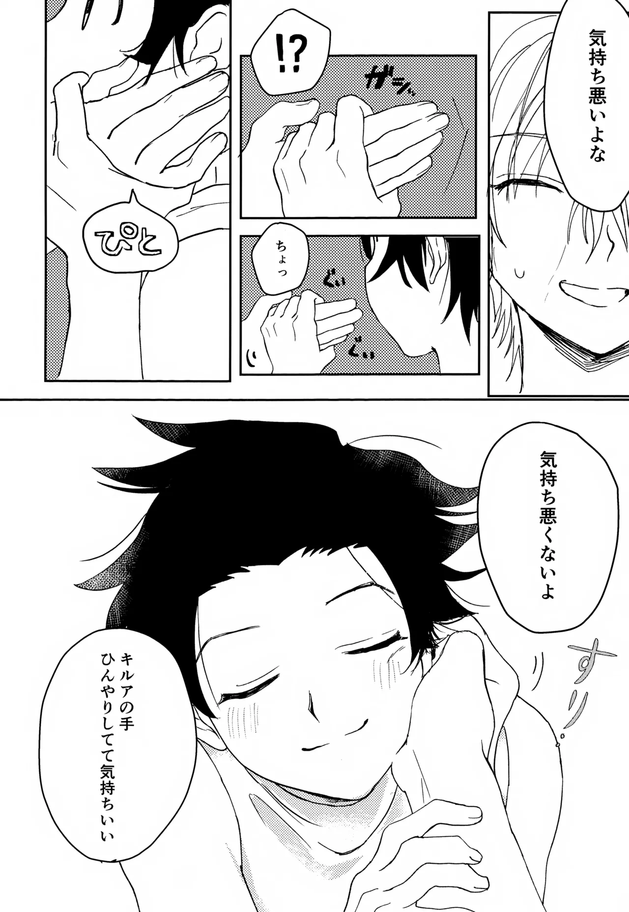 君との軌跡 Page.29