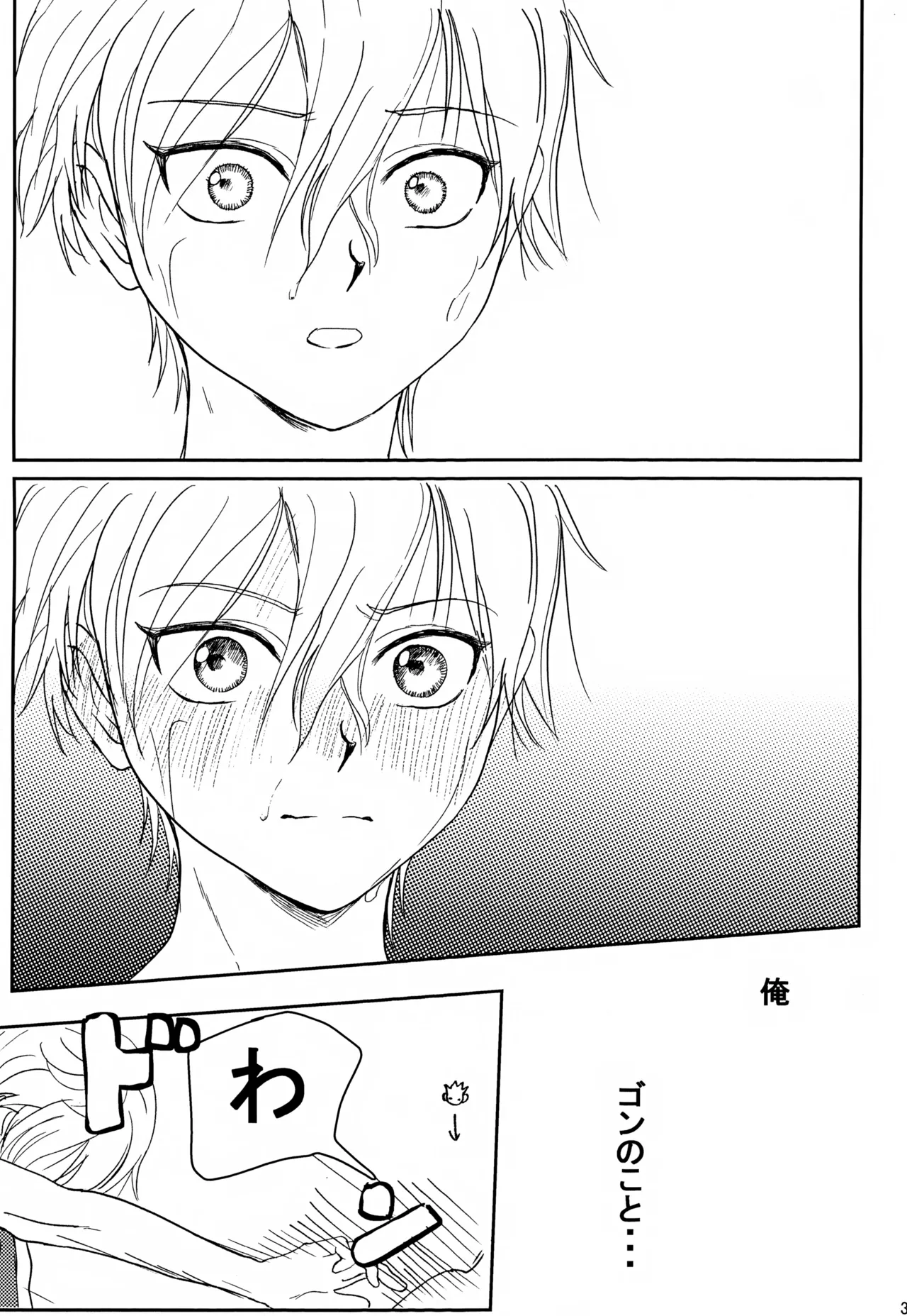 君との軌跡 Page.30