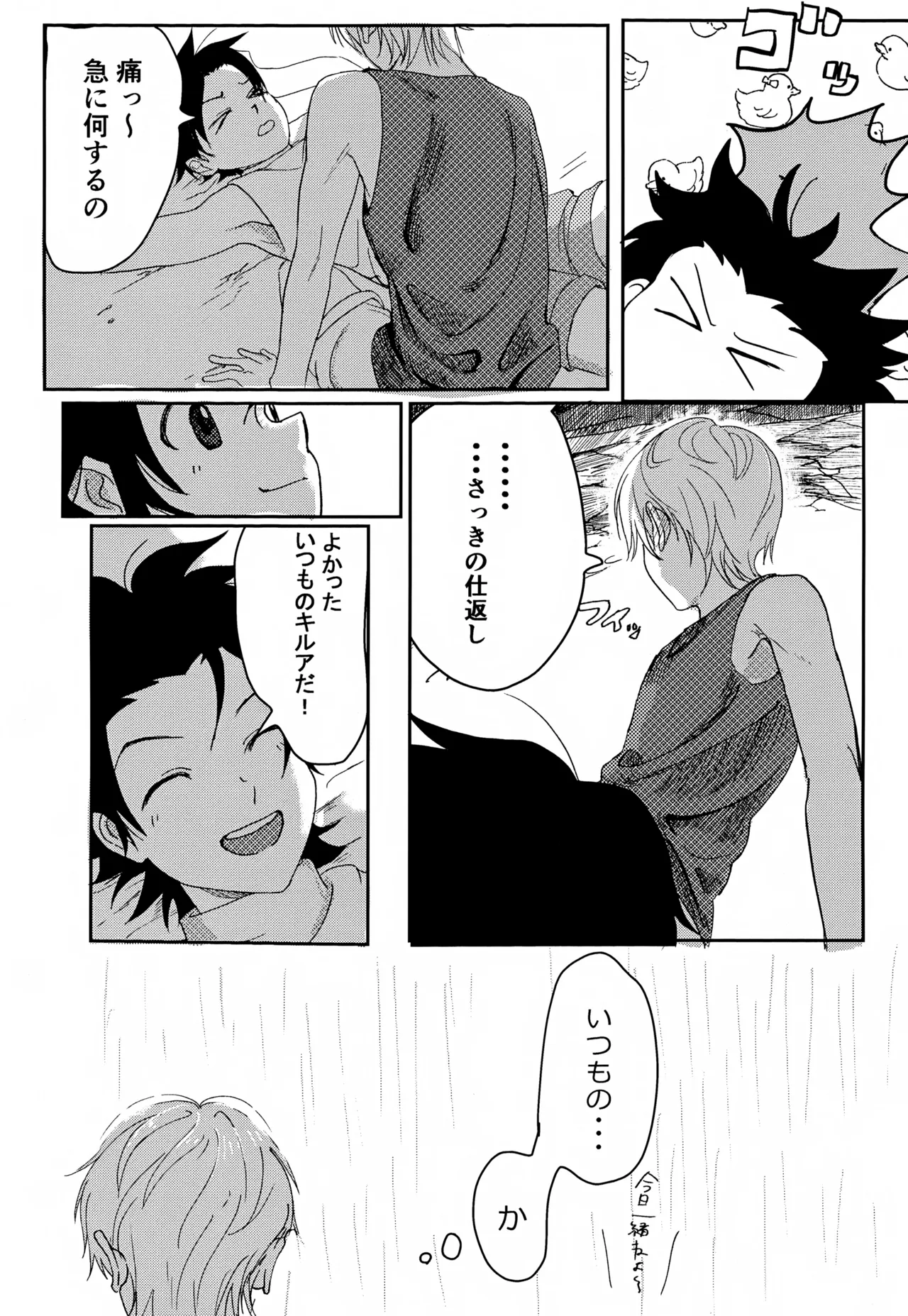 君との軌跡 Page.31