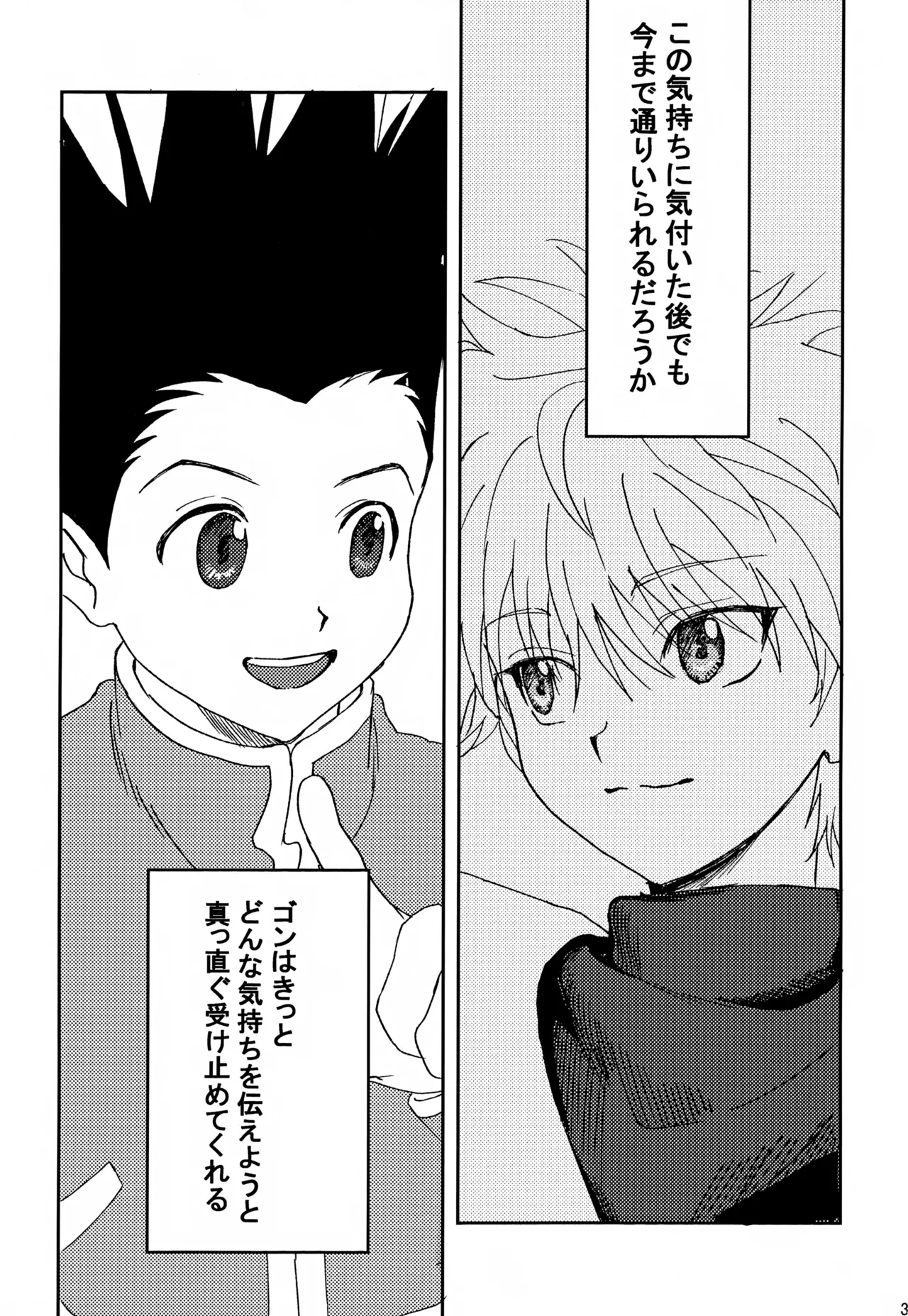君との軌跡 Page.32