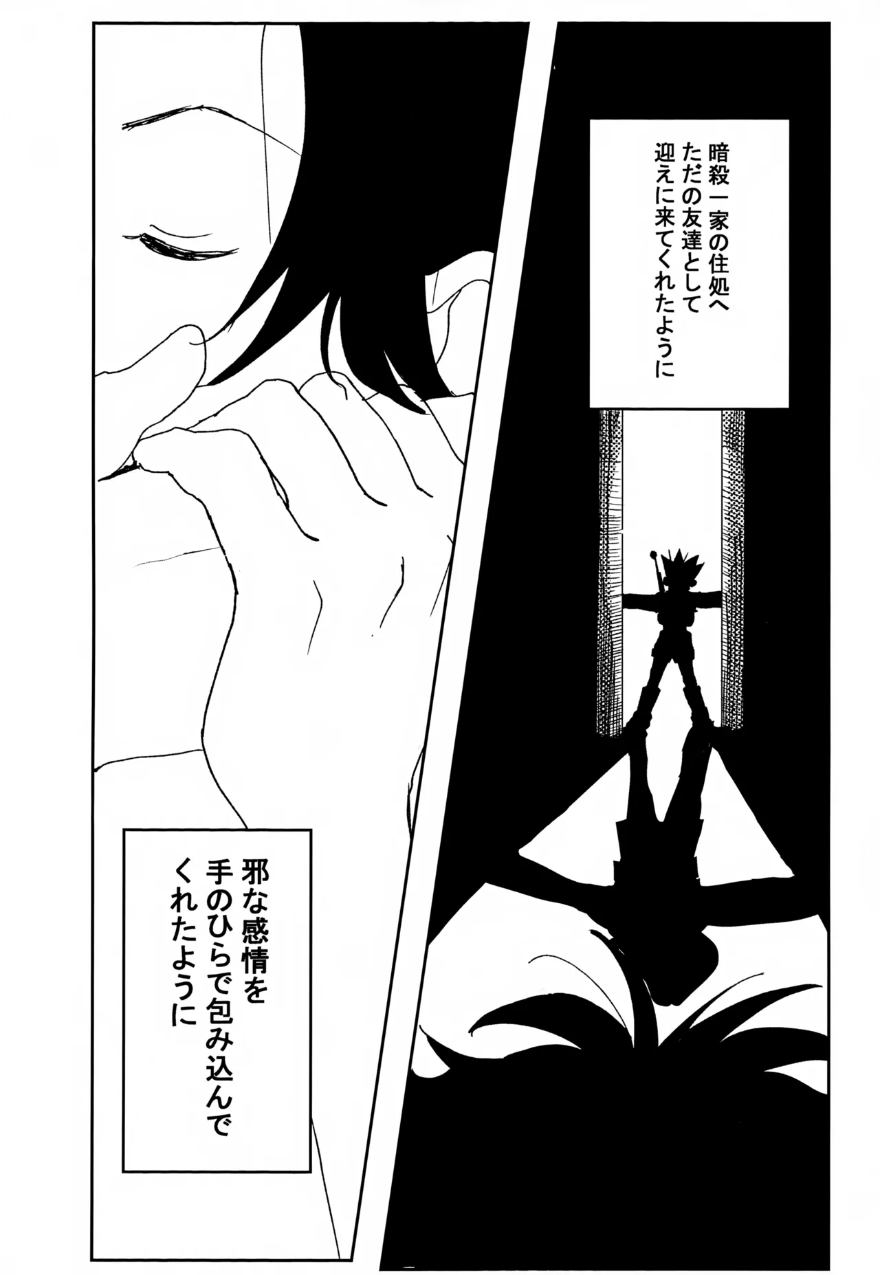 君との軌跡 Page.33