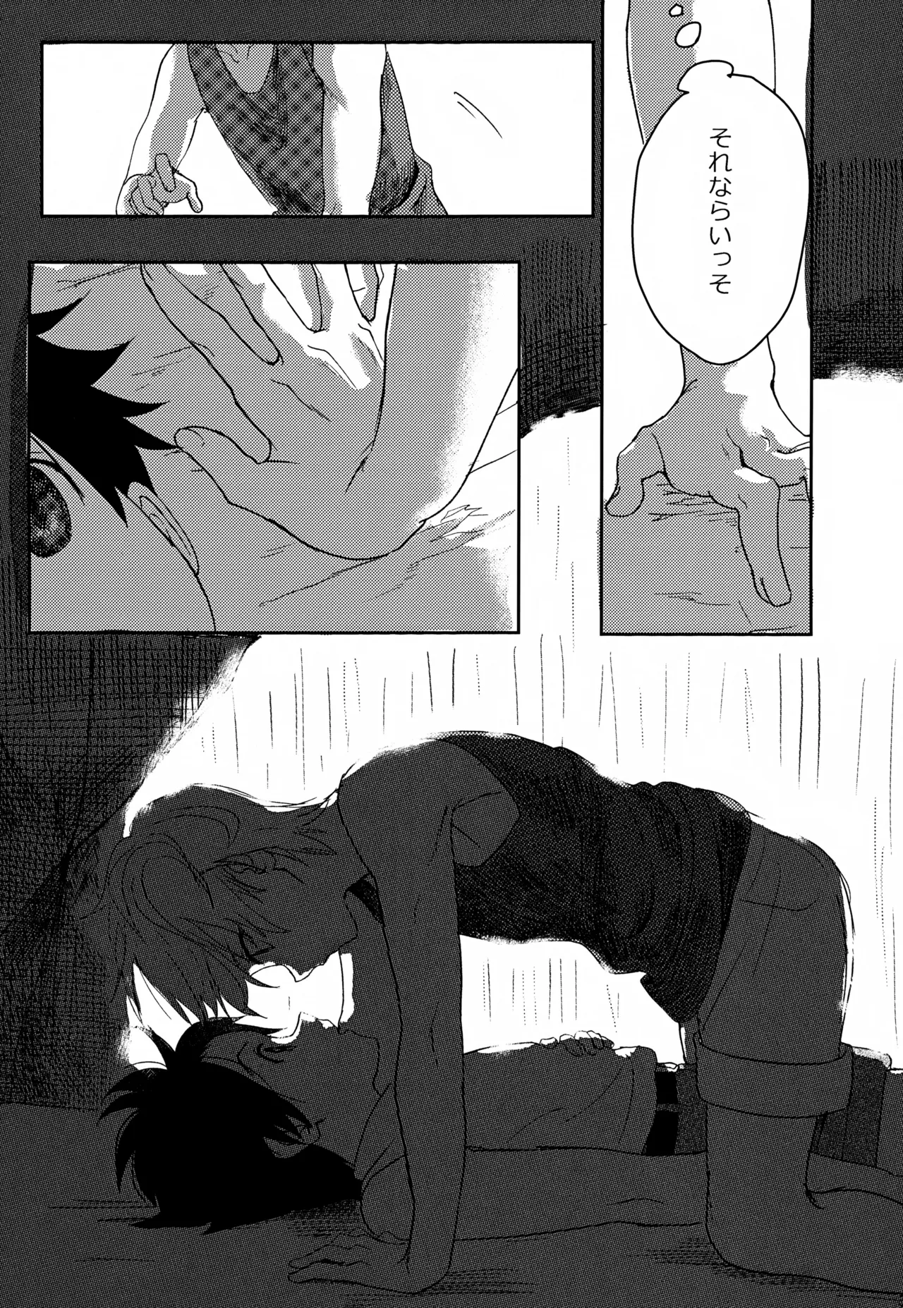 君との軌跡 Page.34