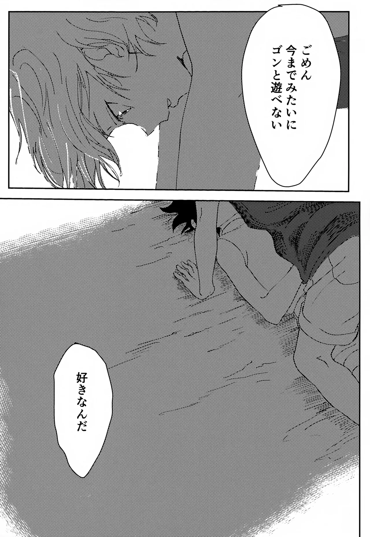 君との軌跡 Page.35