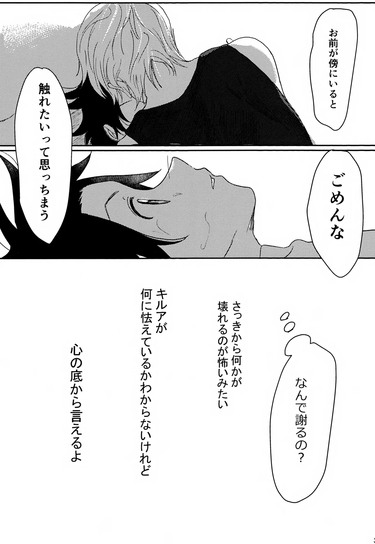 君との軌跡 Page.36