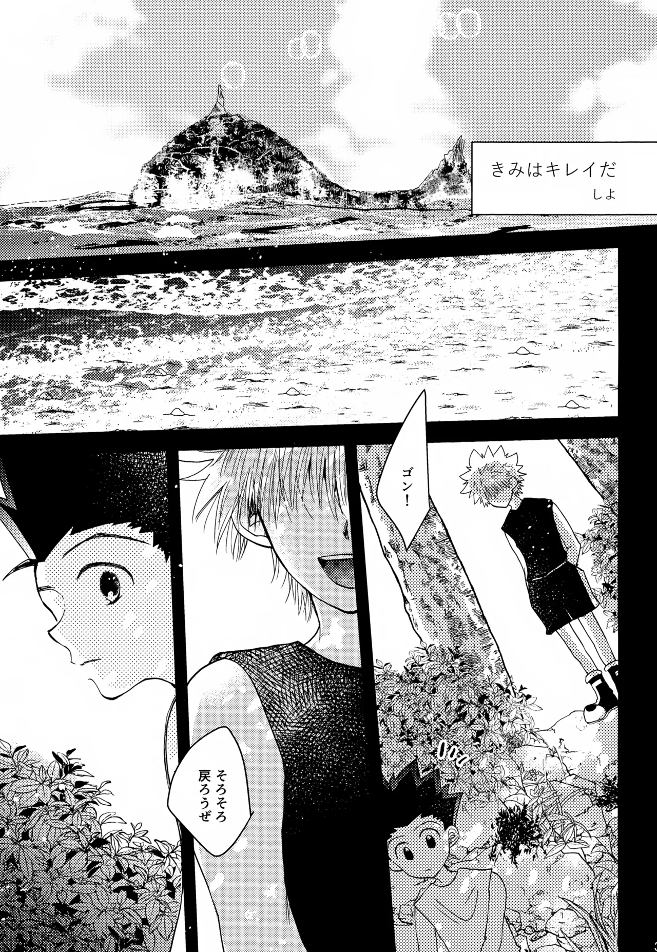 君との軌跡 Page.38