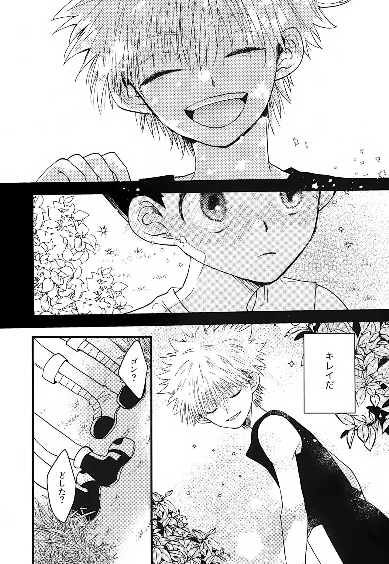 君との軌跡 Page.39