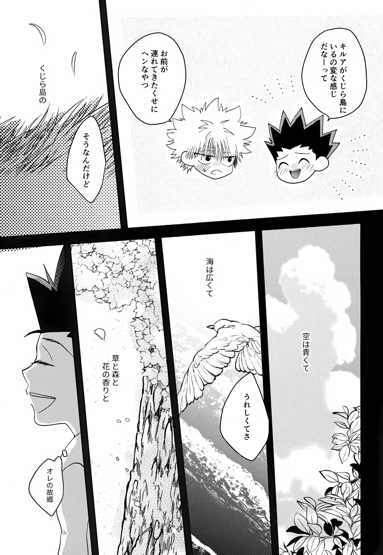 君との軌跡 Page.40
