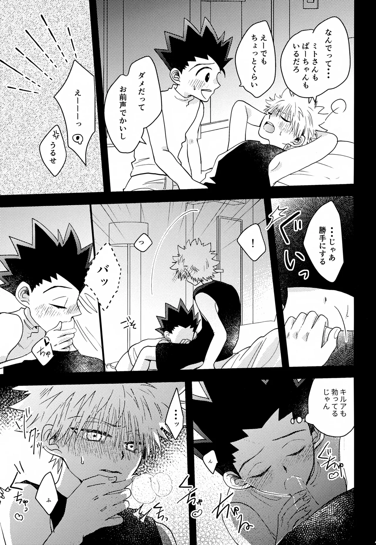 君との軌跡 Page.42