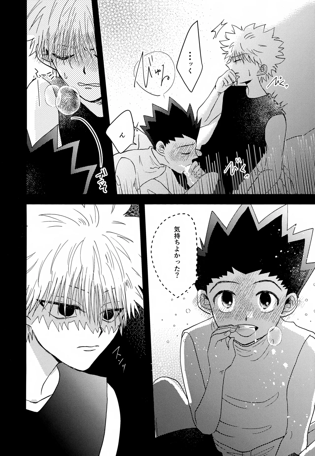 君との軌跡 Page.43