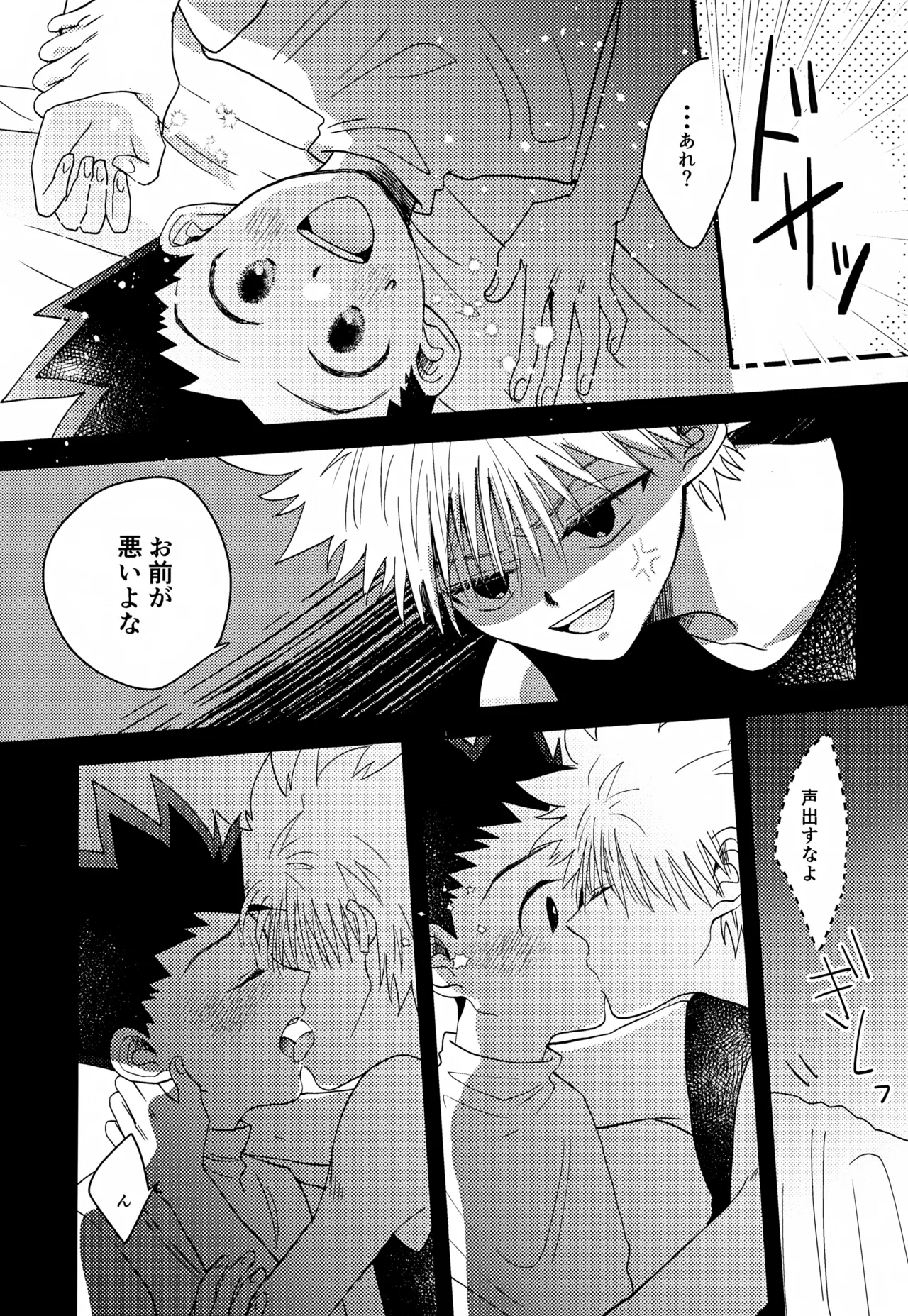 君との軌跡 Page.44