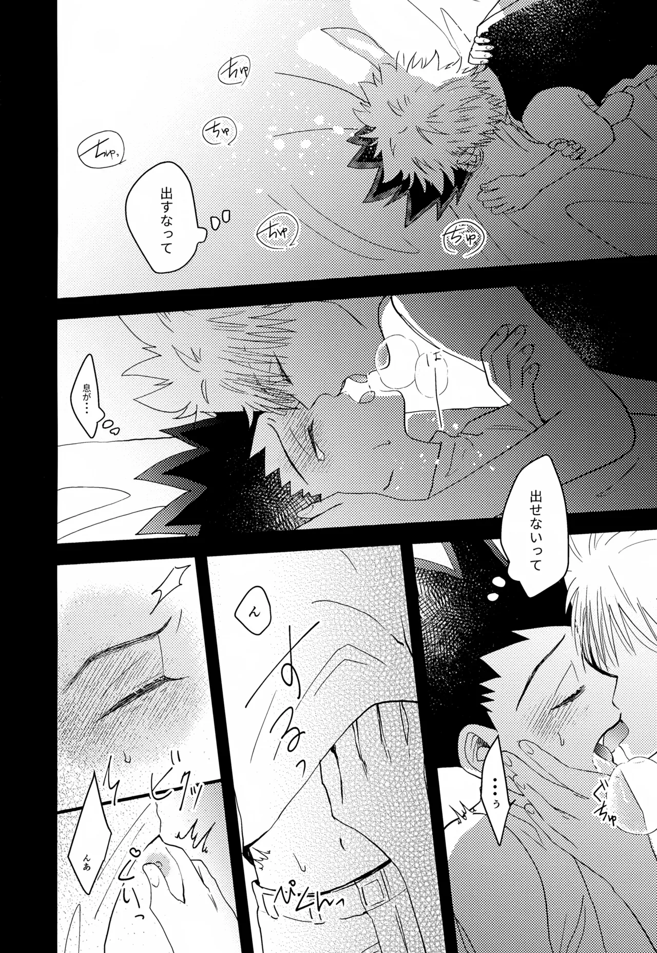 君との軌跡 Page.45