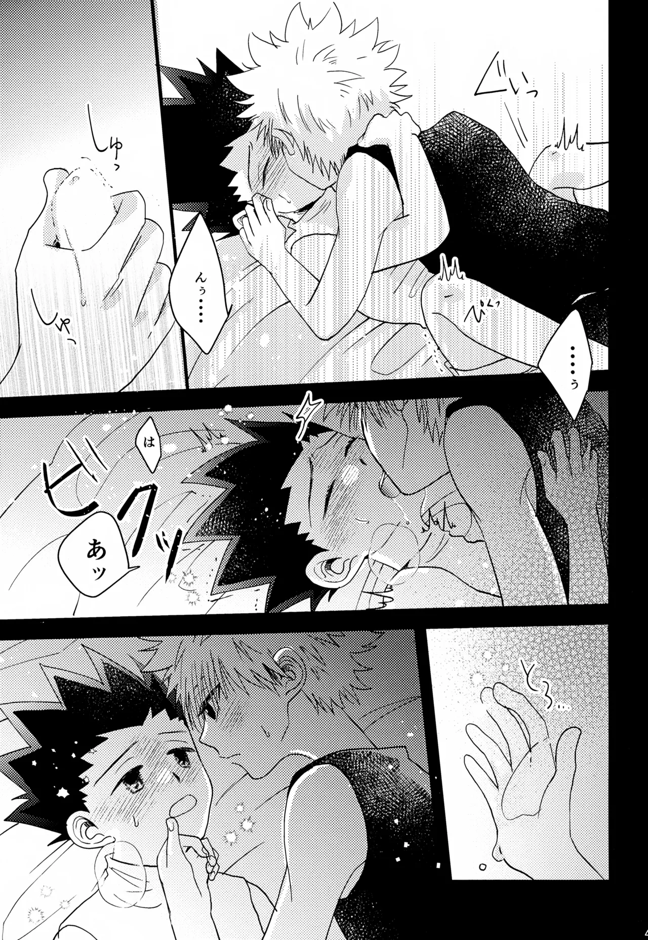 君との軌跡 Page.46
