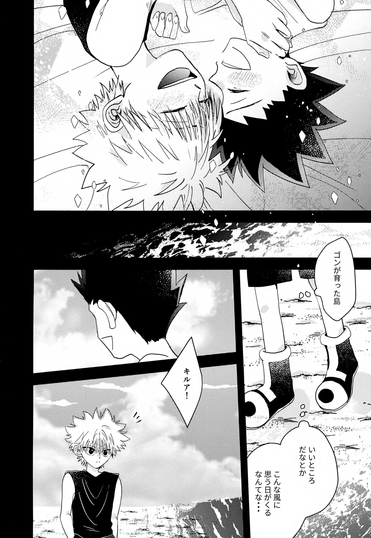 君との軌跡 Page.47