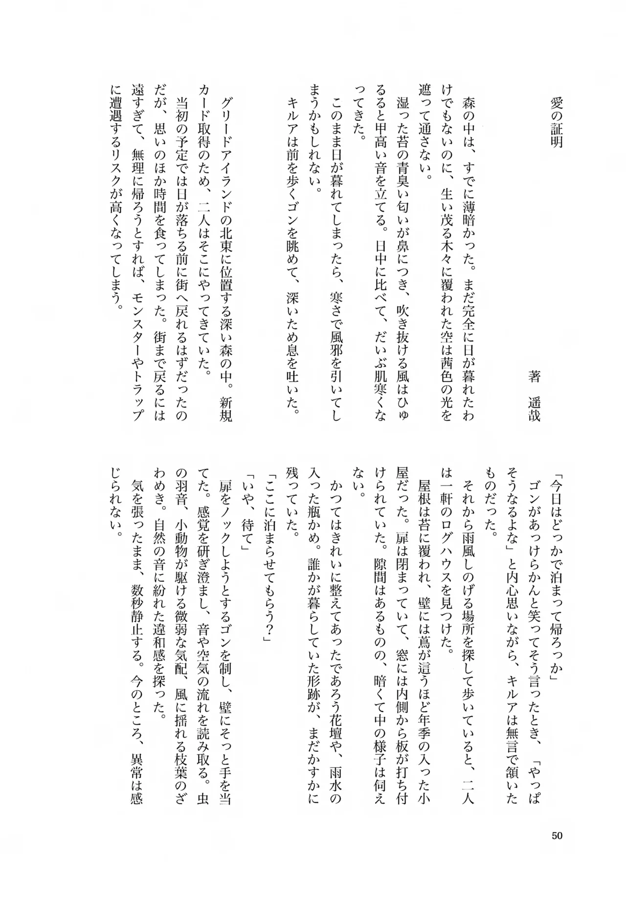 君との軌跡 Page.49