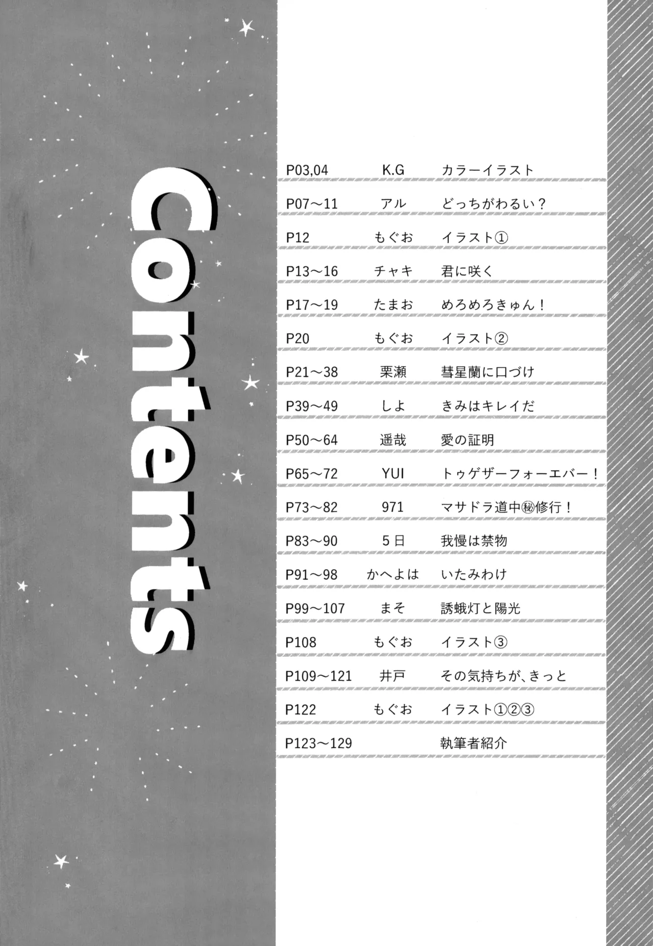 君との軌跡 Page.5
