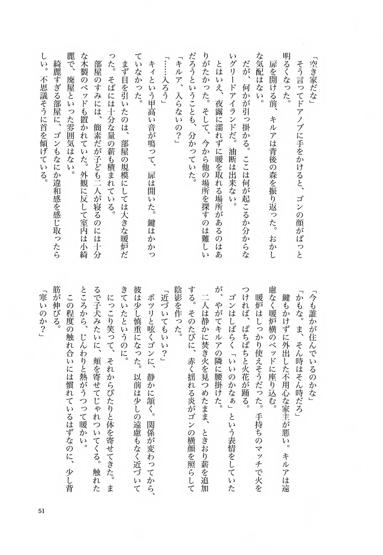 君との軌跡 Page.50