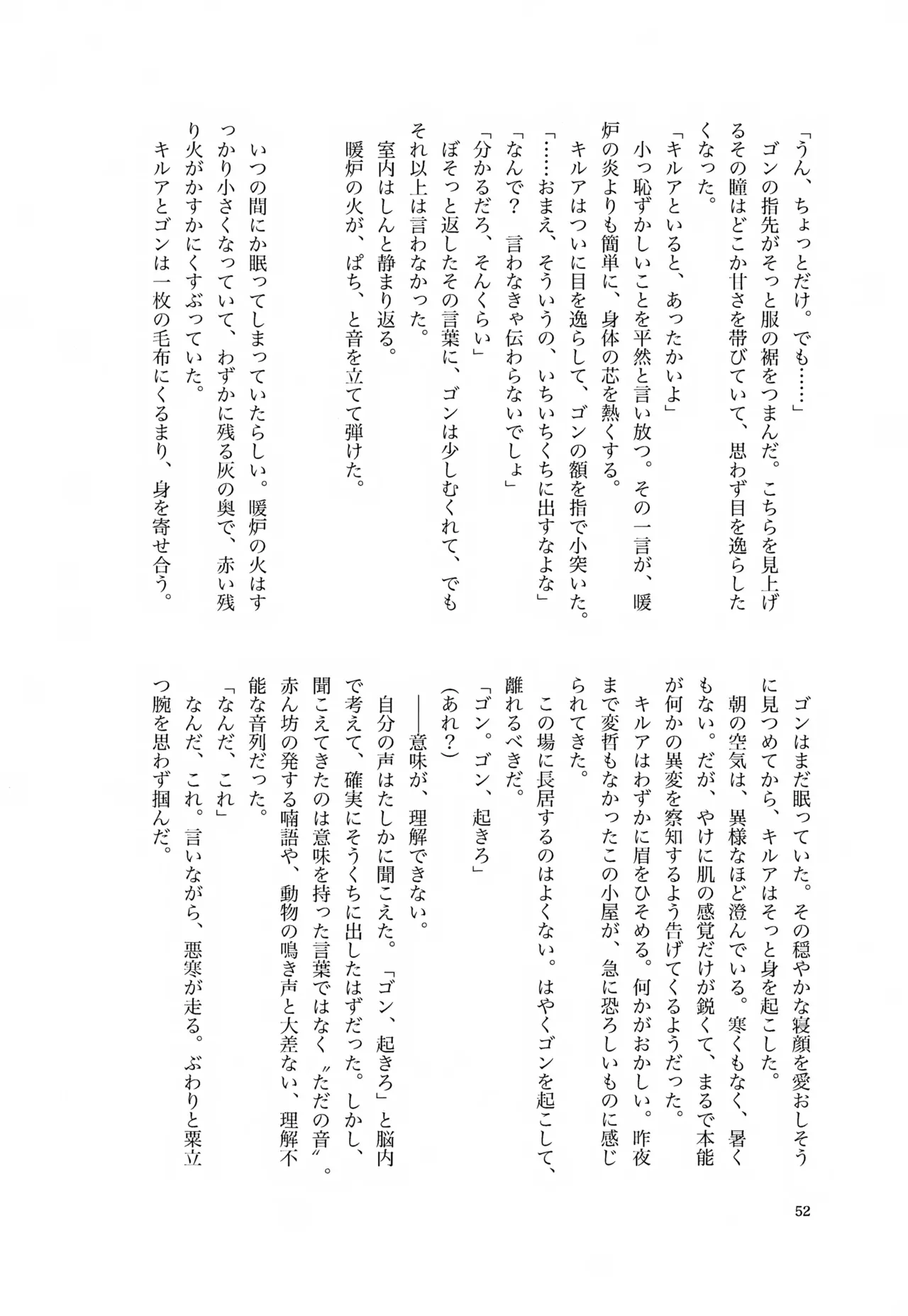 君との軌跡 Page.51