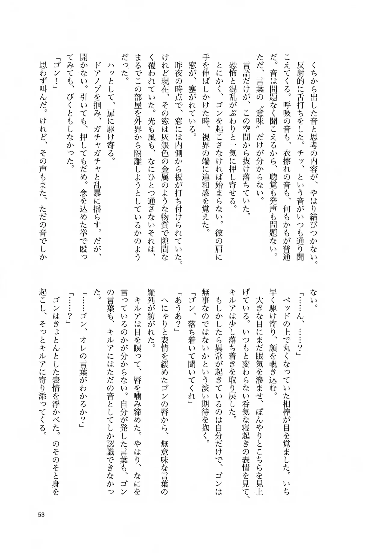 君との軌跡 Page.52
