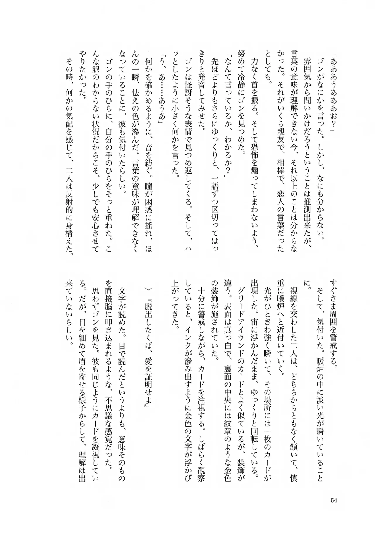 君との軌跡 Page.53