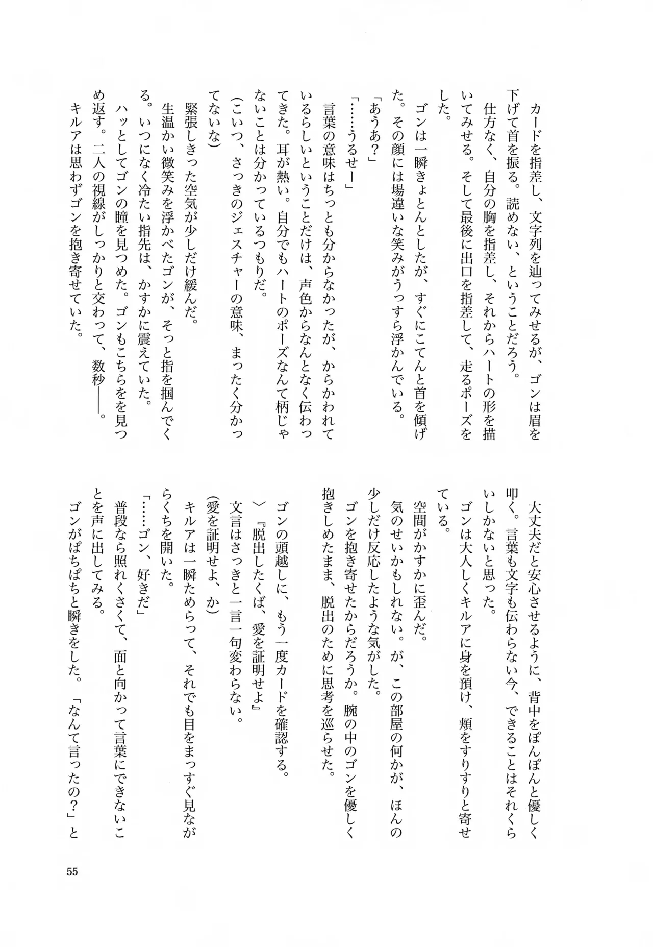 君との軌跡 Page.54