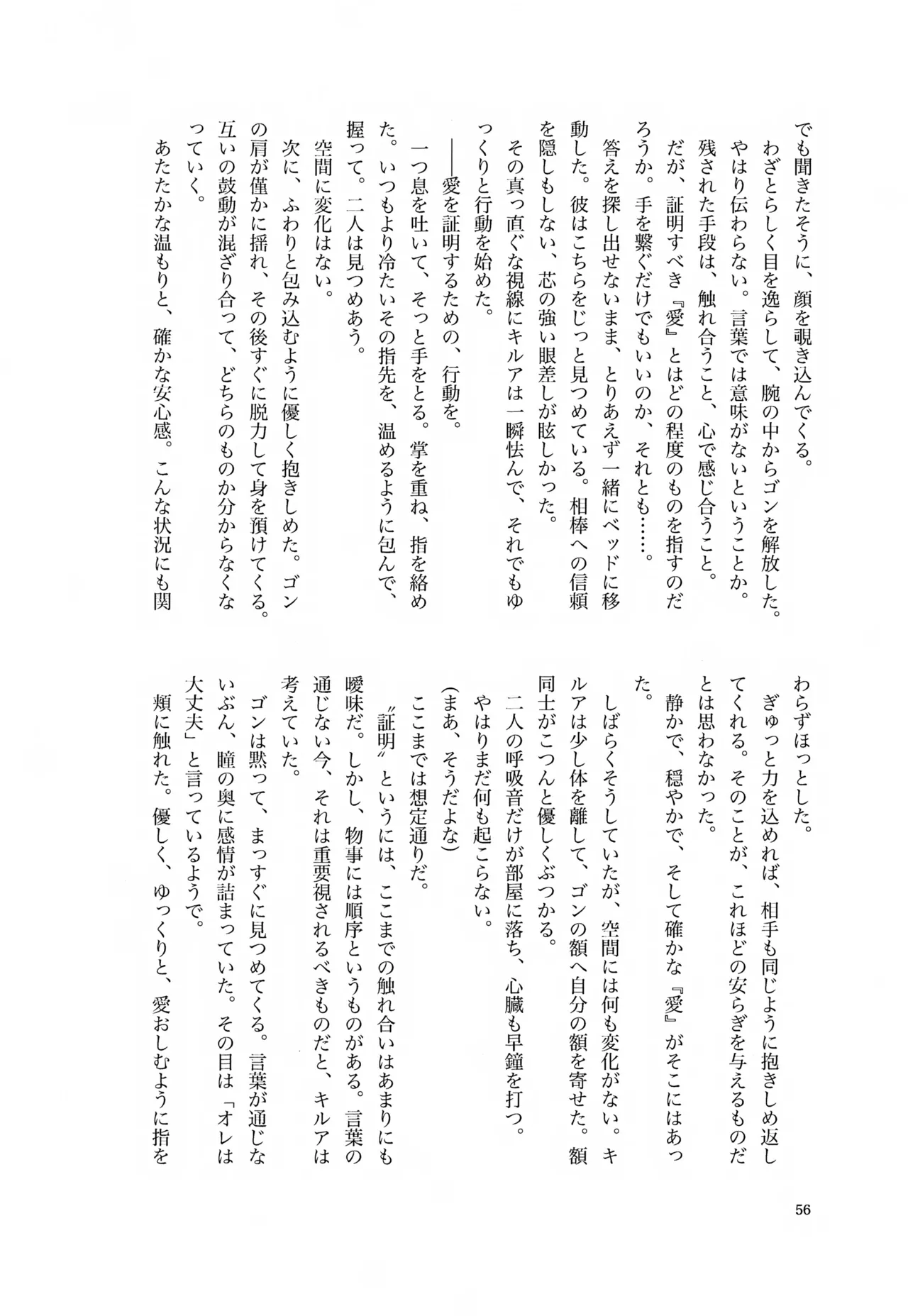 君との軌跡 Page.55