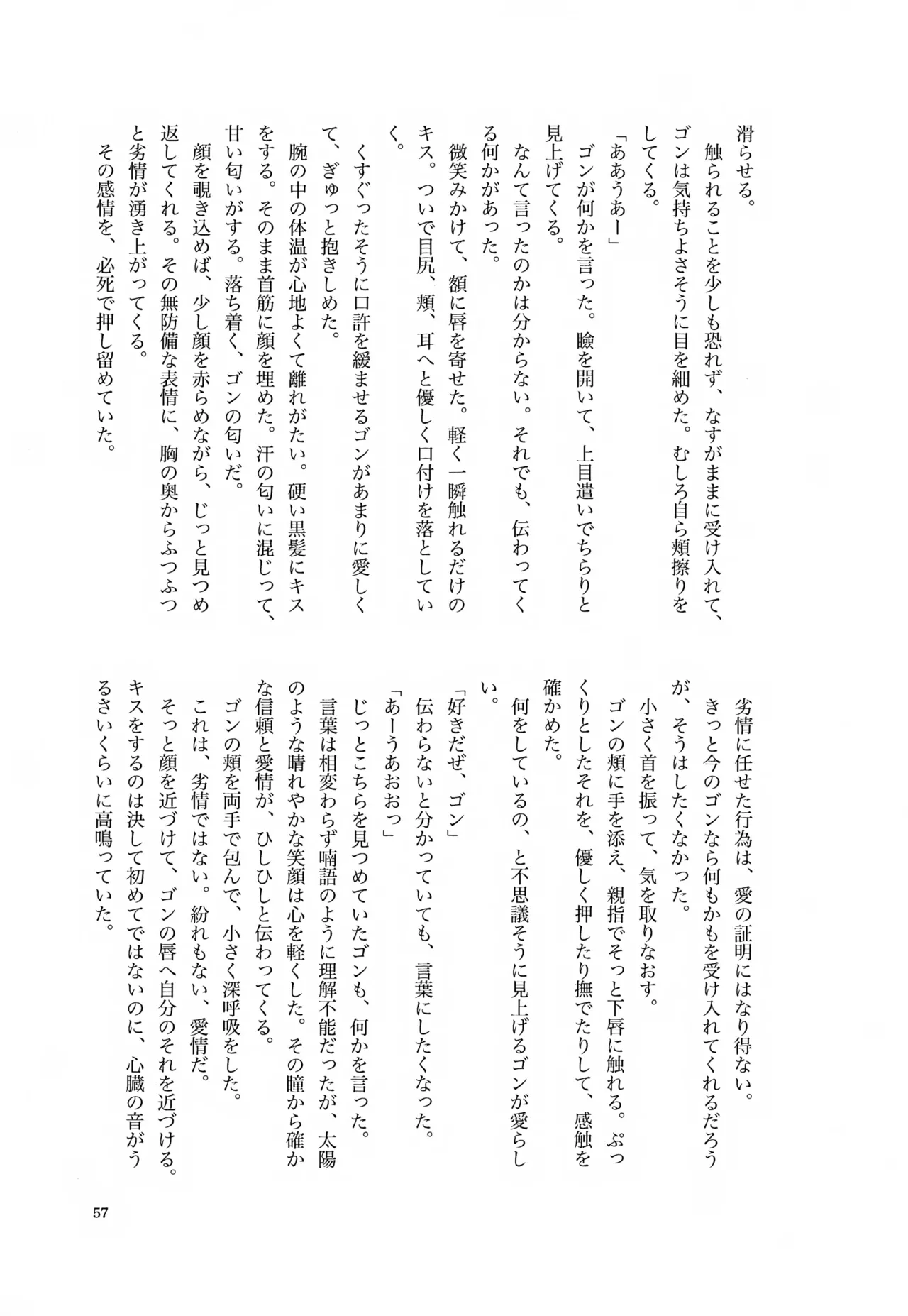 君との軌跡 Page.56