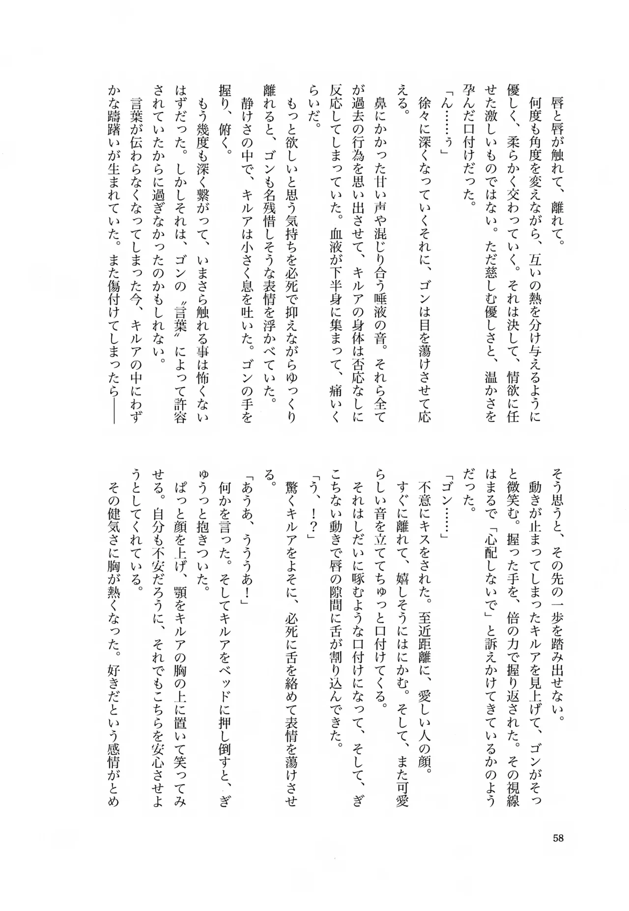 君との軌跡 Page.57