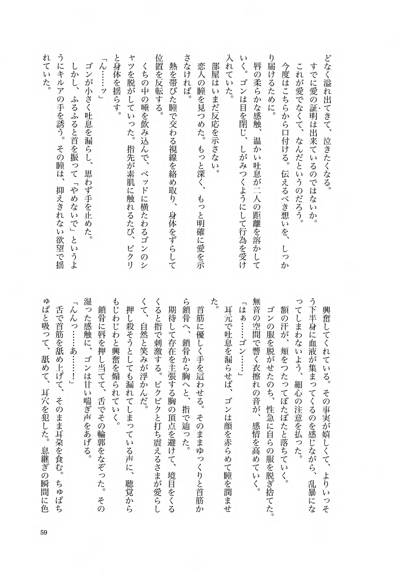 君との軌跡 Page.58