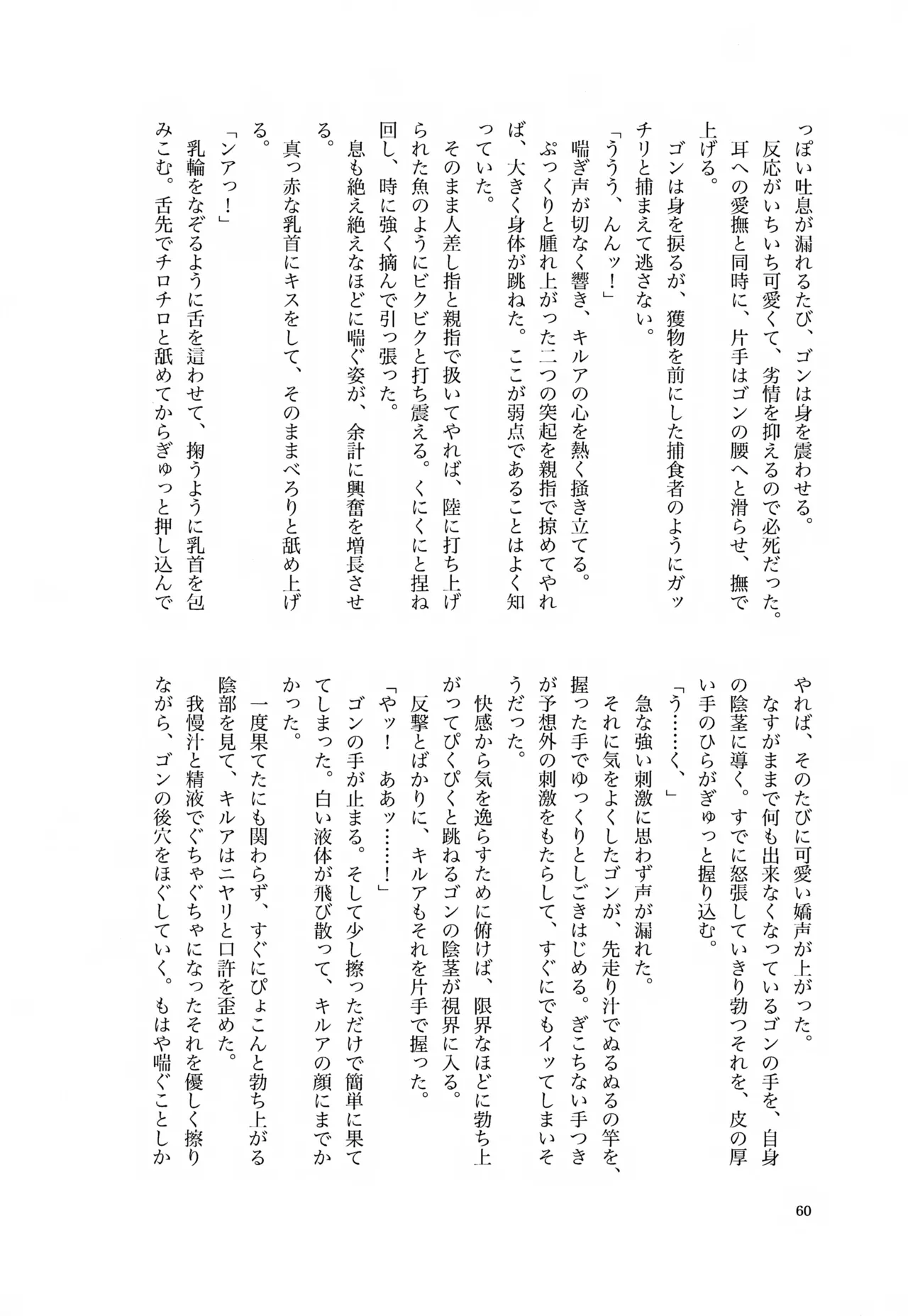 君との軌跡 Page.59