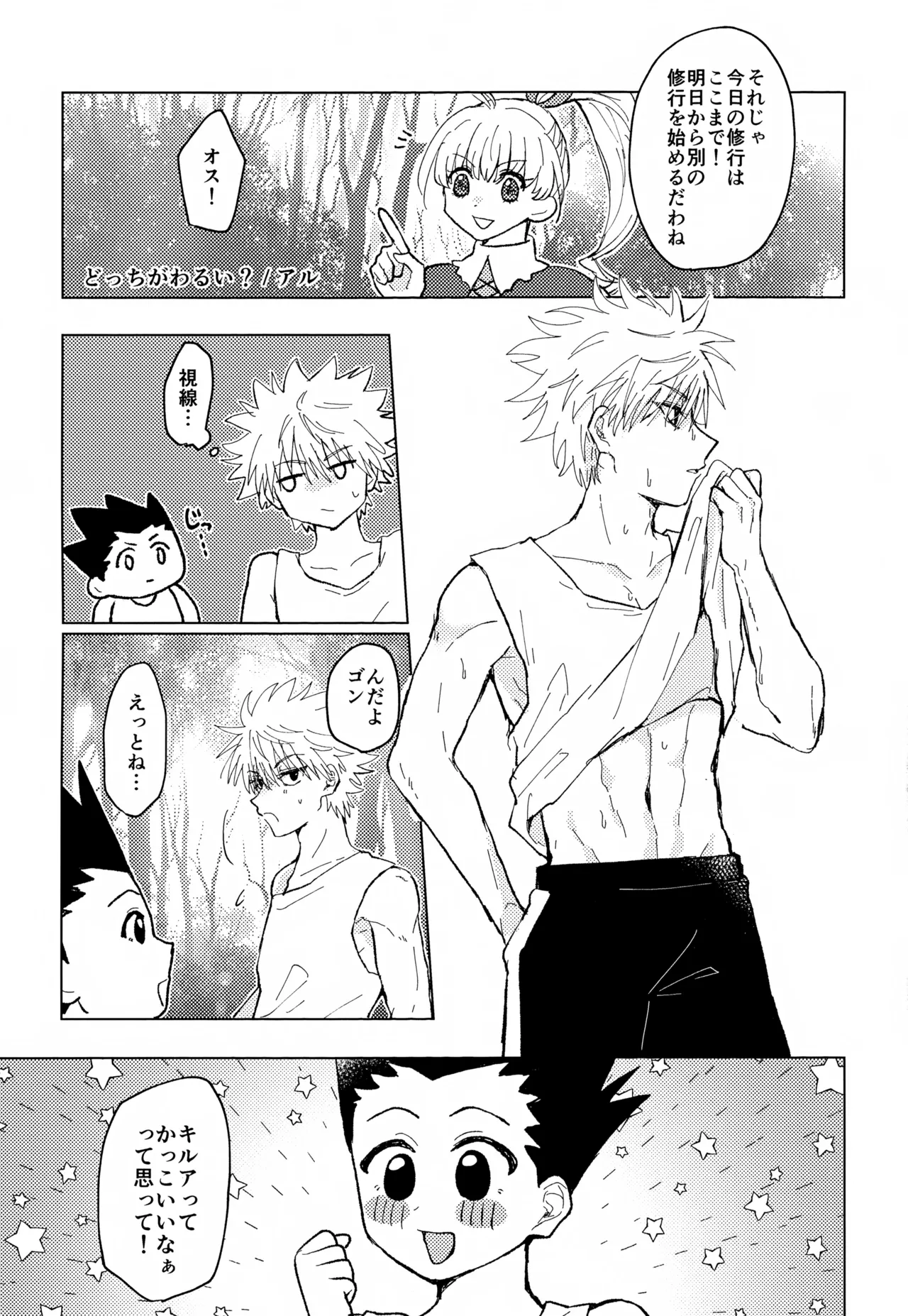 君との軌跡 Page.6