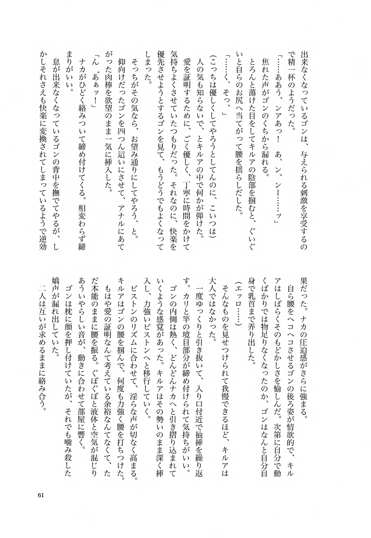 君との軌跡 Page.60