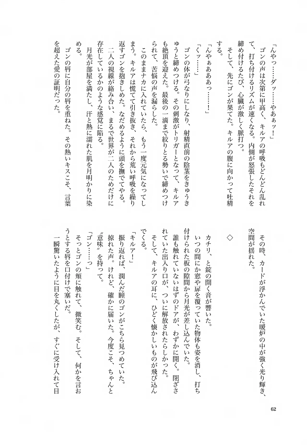 君との軌跡 Page.61