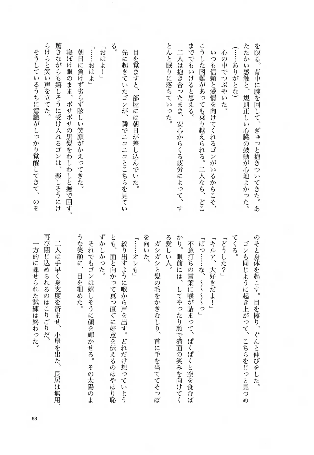 君との軌跡 Page.62