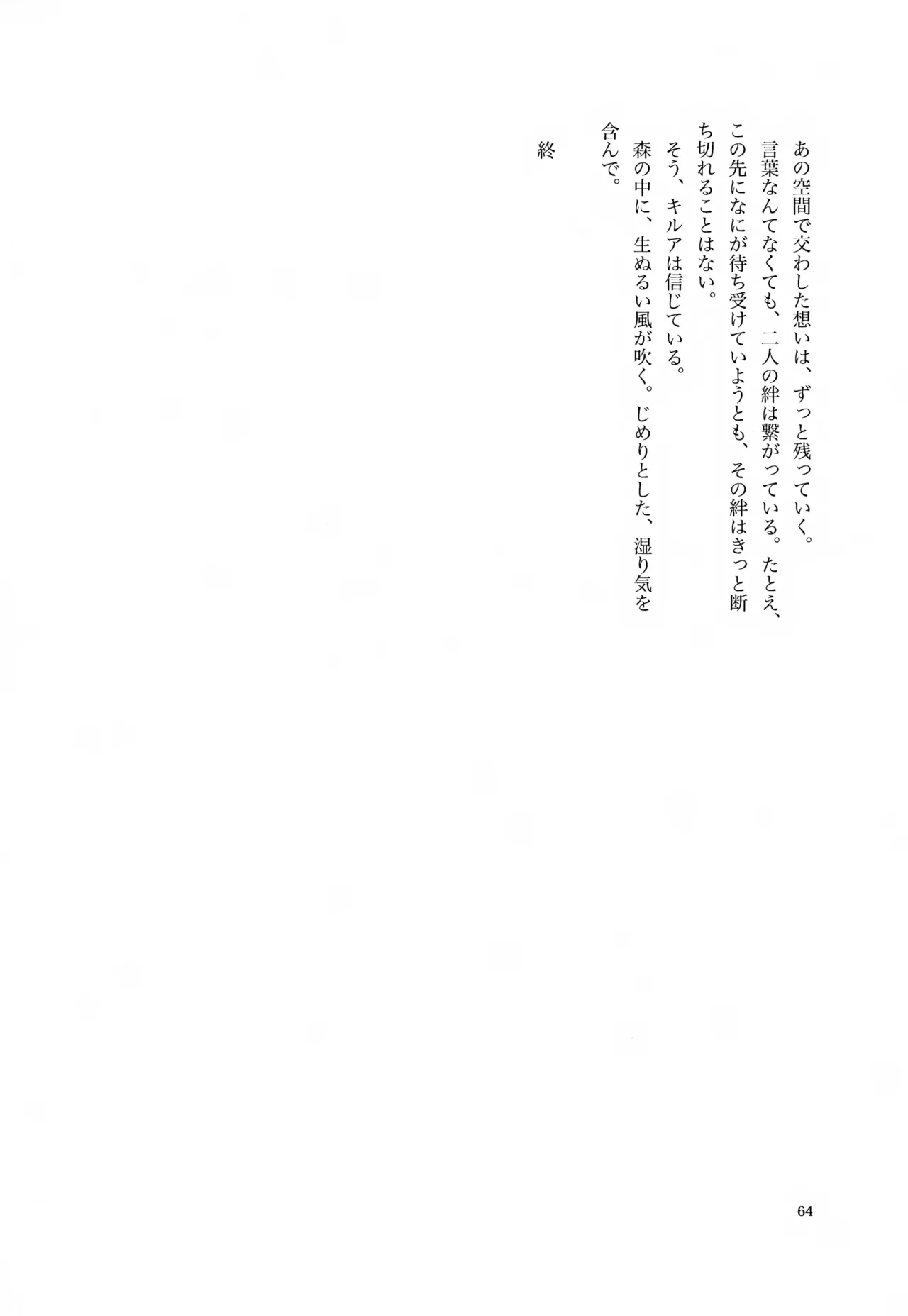 君との軌跡 Page.63