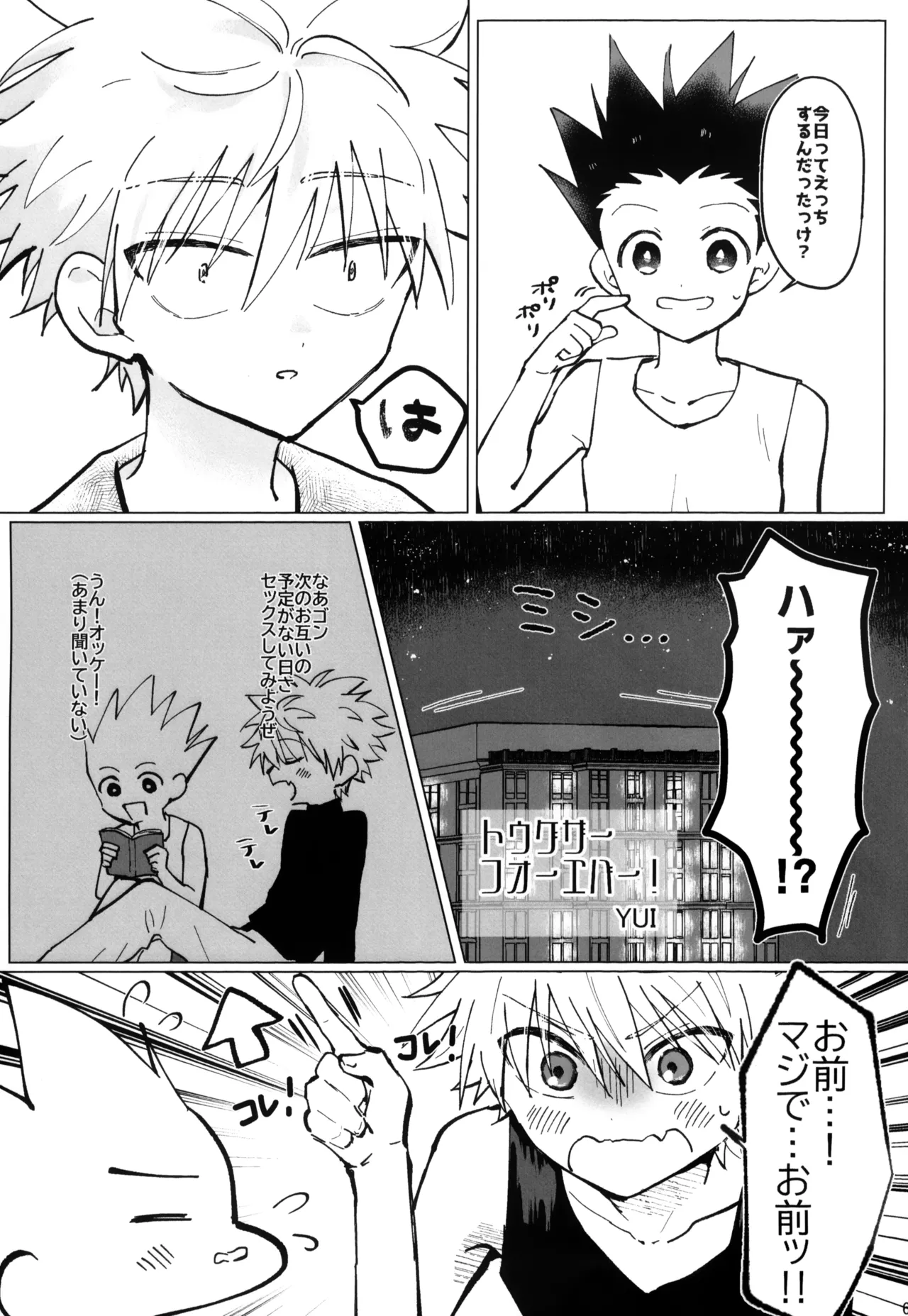 君との軌跡 Page.64
