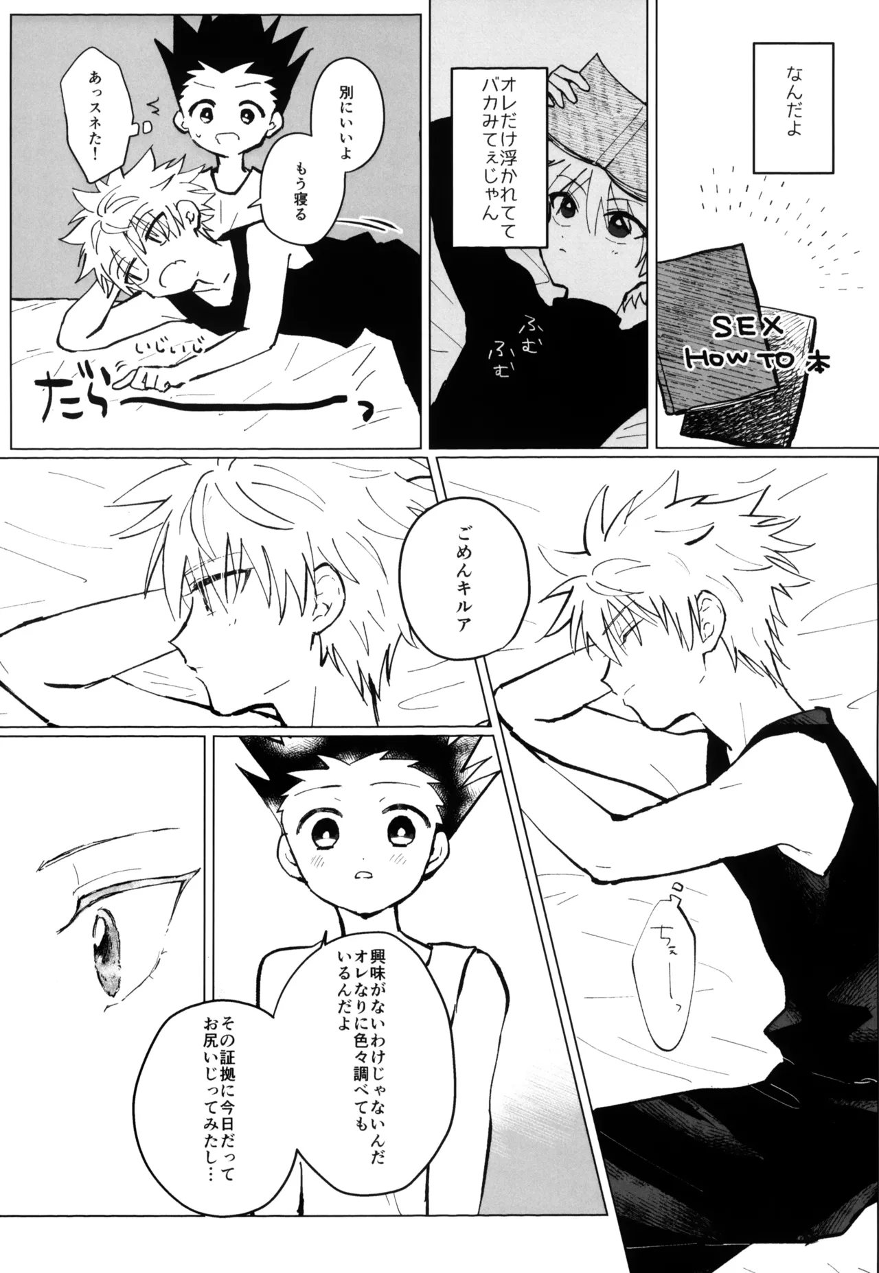 君との軌跡 Page.65