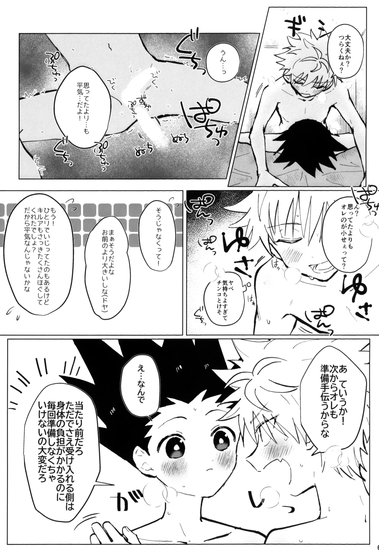 君との軌跡 Page.68
