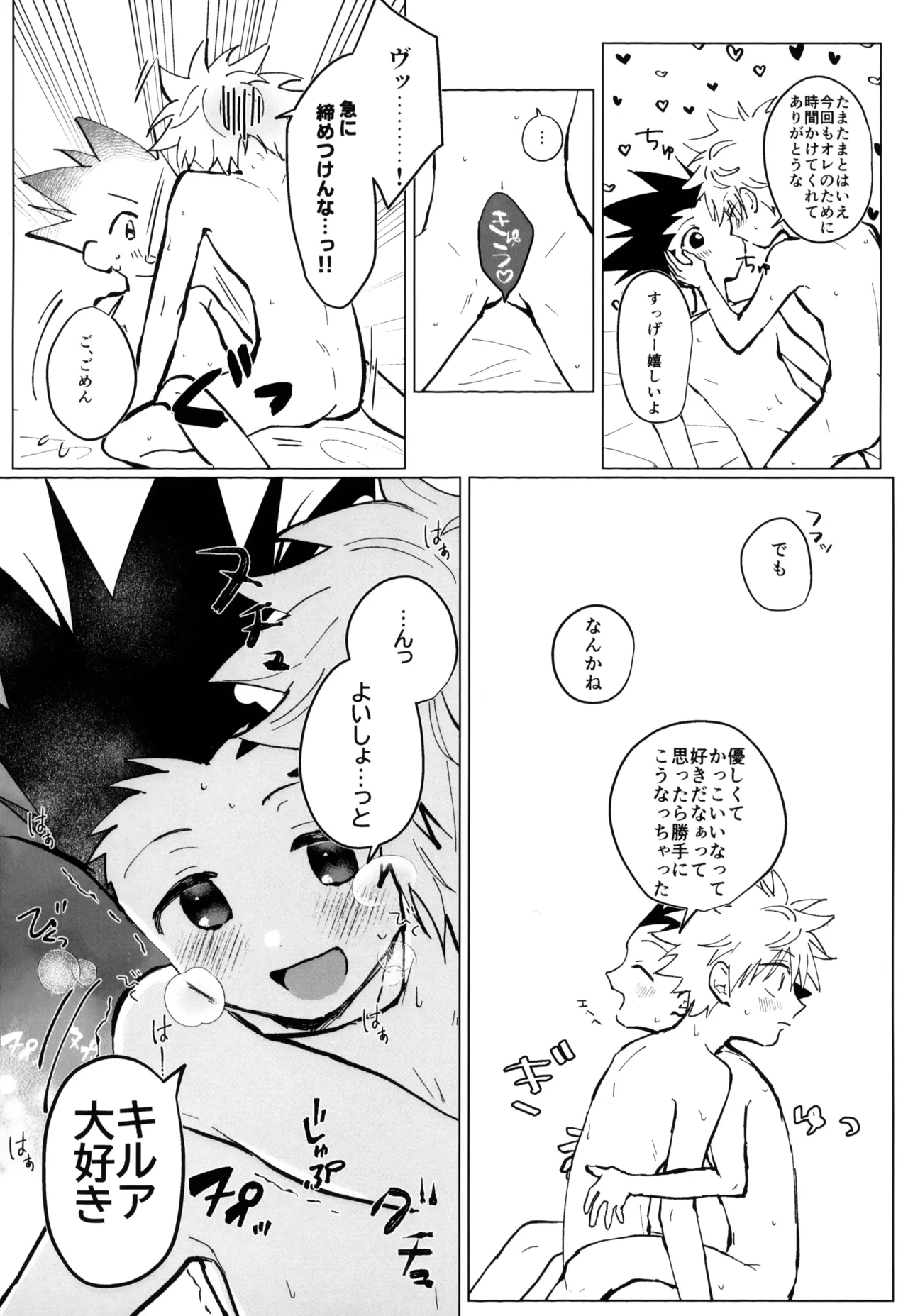 君との軌跡 Page.69