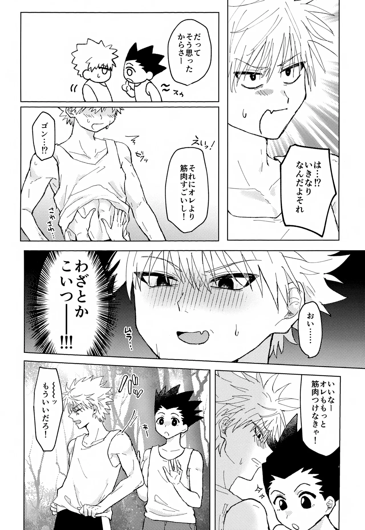 君との軌跡 Page.7