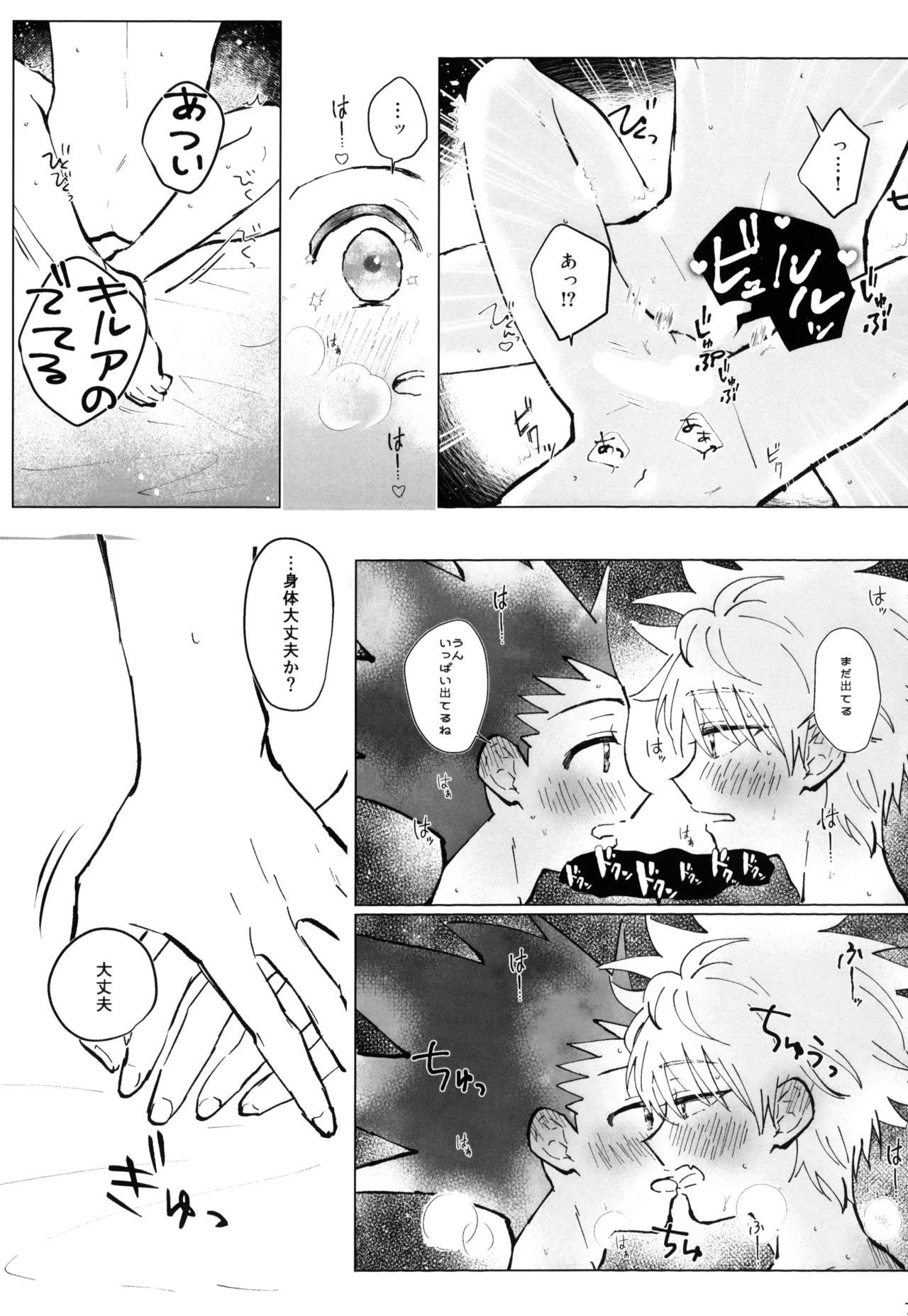 君との軌跡 Page.70