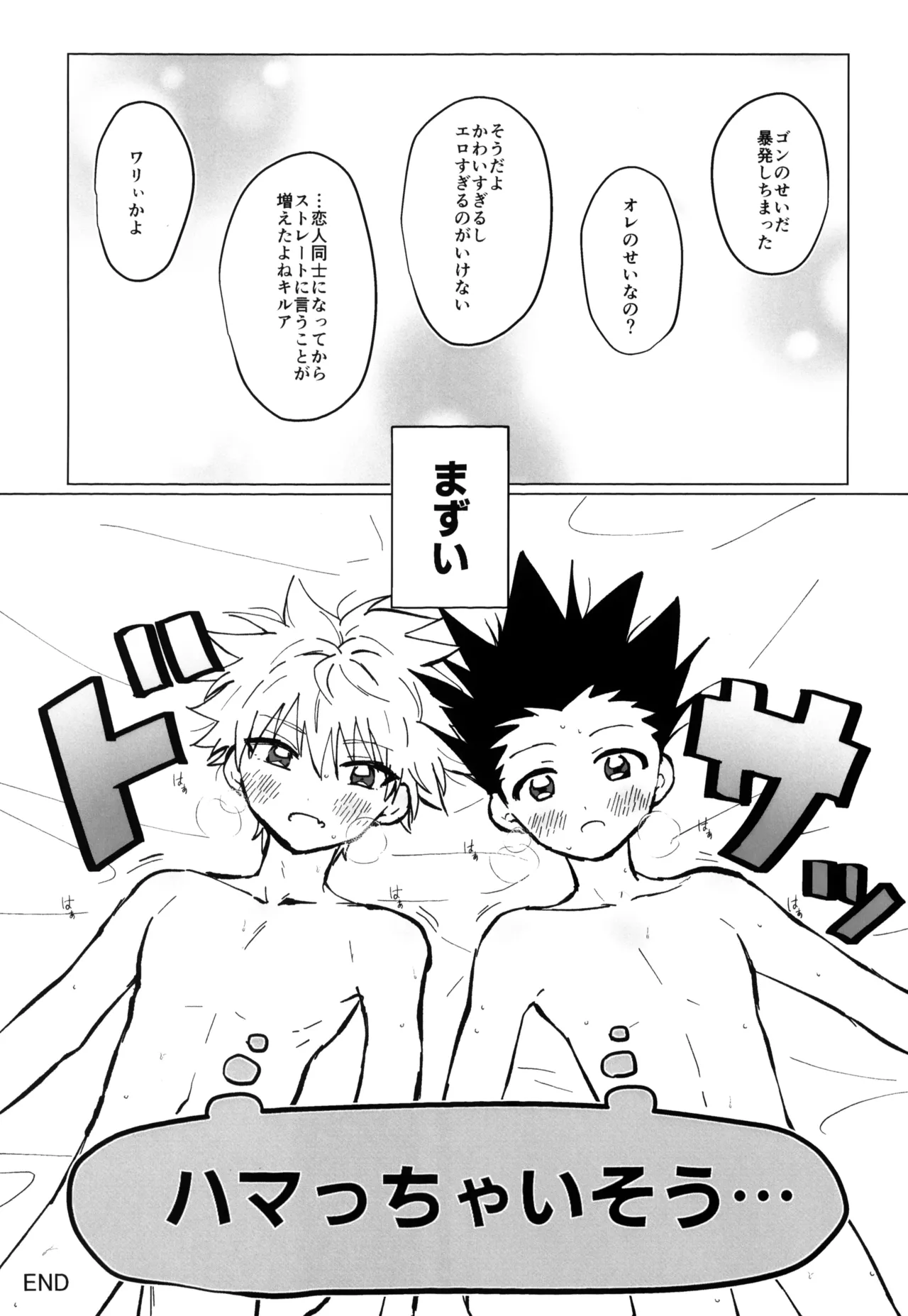 君との軌跡 Page.71