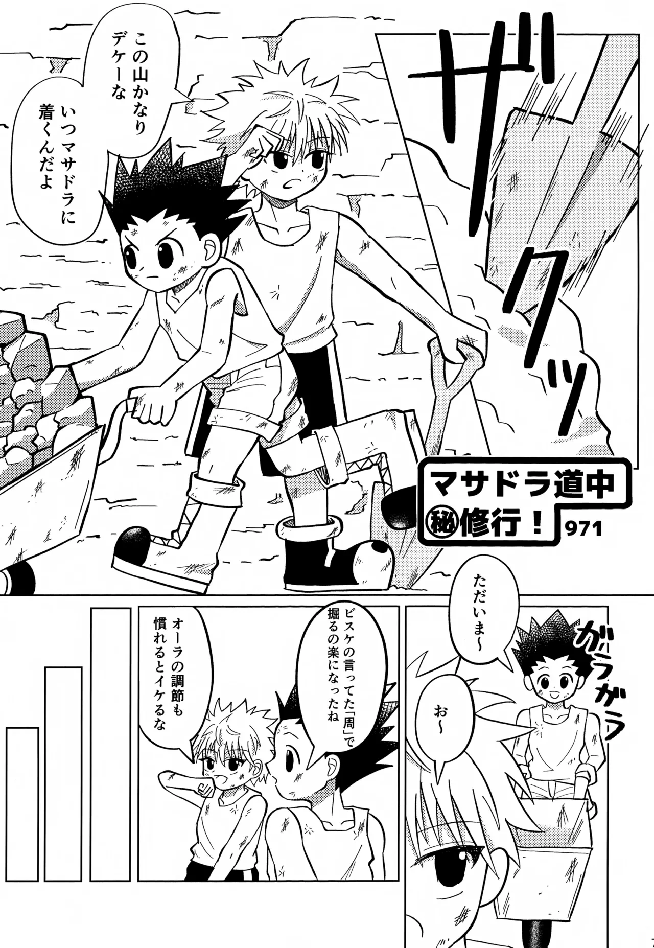 君との軌跡 Page.72