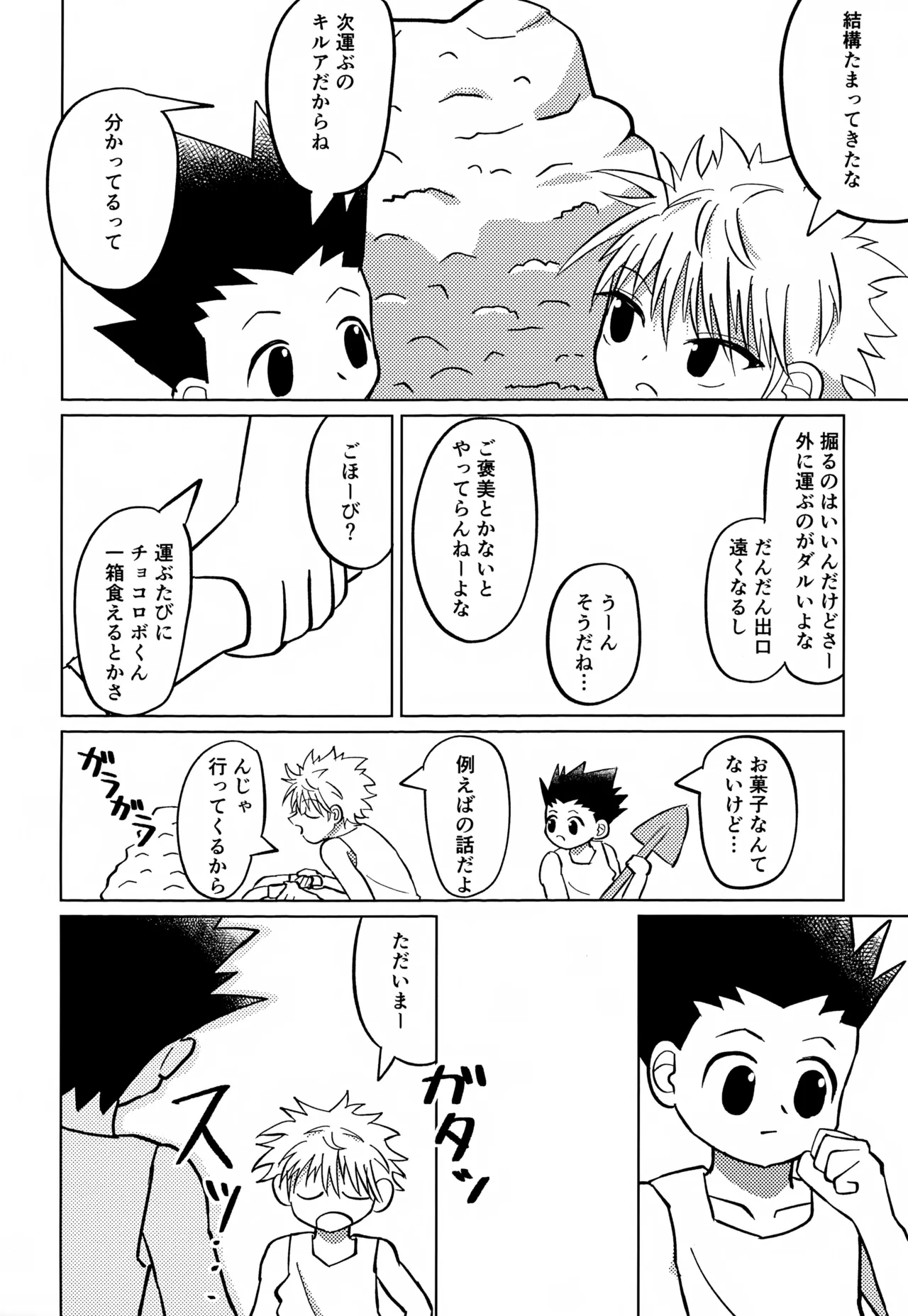 君との軌跡 Page.73