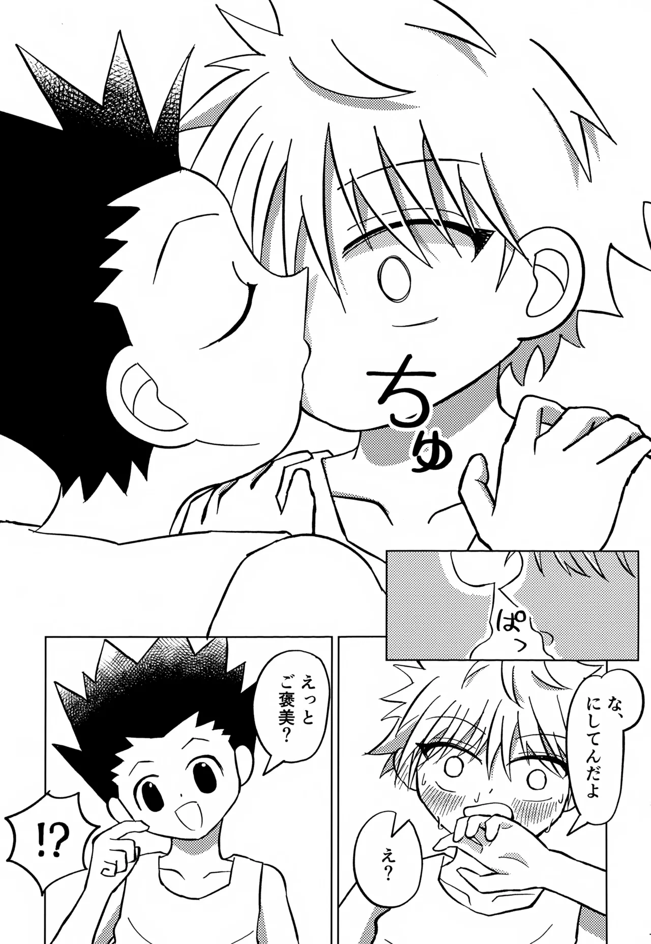 君との軌跡 Page.74