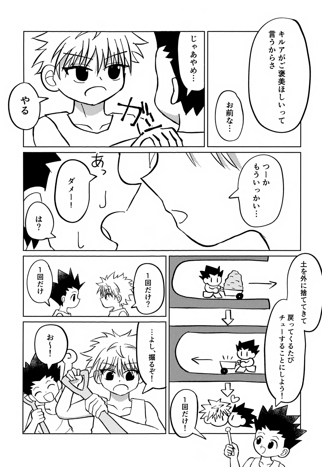君との軌跡 Page.75
