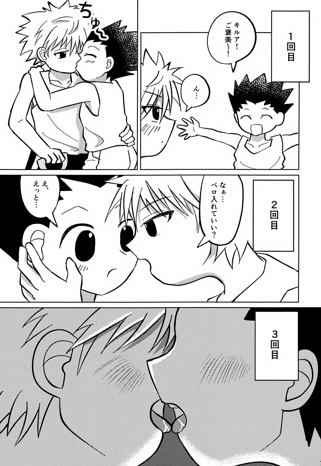 君との軌跡 Page.76